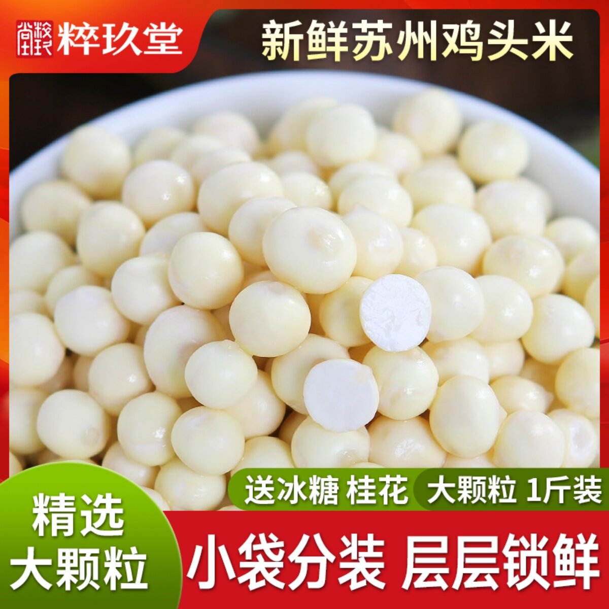 2025新鲜大颗粒苏州鸡头米500g现剥苏芡茨实顺丰官方包邮非干货
