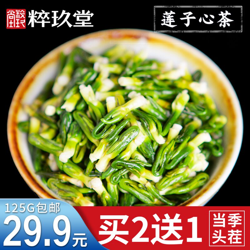 莲子心茶125g装莲子芯茶连子心新鲜野生莲籽连芯火包邮|ruв категории традиционные питательный пища, чай - от Buy2taobao.com для оказания профессиональной услуги покупки агента Taobao