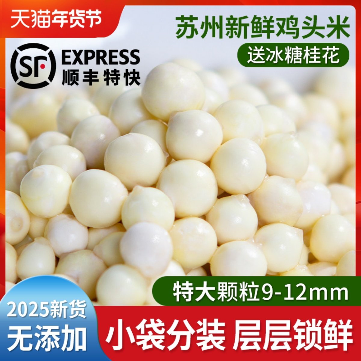 苏州鸡头米新鲜特大颗粒2斤装2025官方芡实茨实苏芡豆非手剥干货