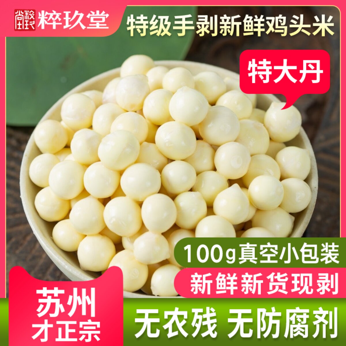 现剥2025手剥特大丹鸡头米苏州新鲜苏芡400g冰冻芡实顺丰冷链