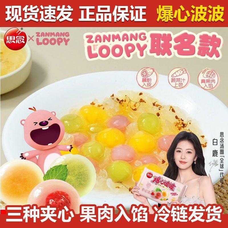 思念爆心啵啵汤圆三合一240g草莓杨枝甘露茉莉青提百搭水晶小汤圆,粮油调味/速食/干货/烘焙,汤圆/元宵,淘宝优惠券,粉丝福利购,淘宝优惠卷