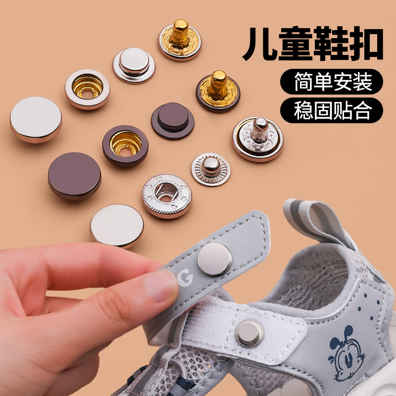 免缝鞋子魔术贴更换儿童鞋粘扣固定暗扣凉鞋替换子母扣按压式鞋扣,服饰配件/皮带/帽子/围巾,鞋扣,淘宝优惠券,粉丝福利购,淘宝优惠卷