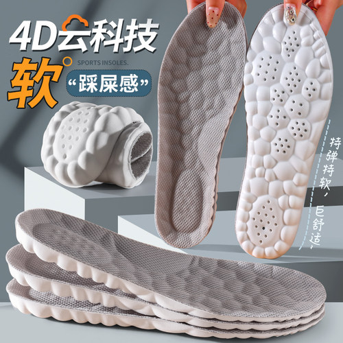 踩屎感气垫减震吸汗防臭鞋垫