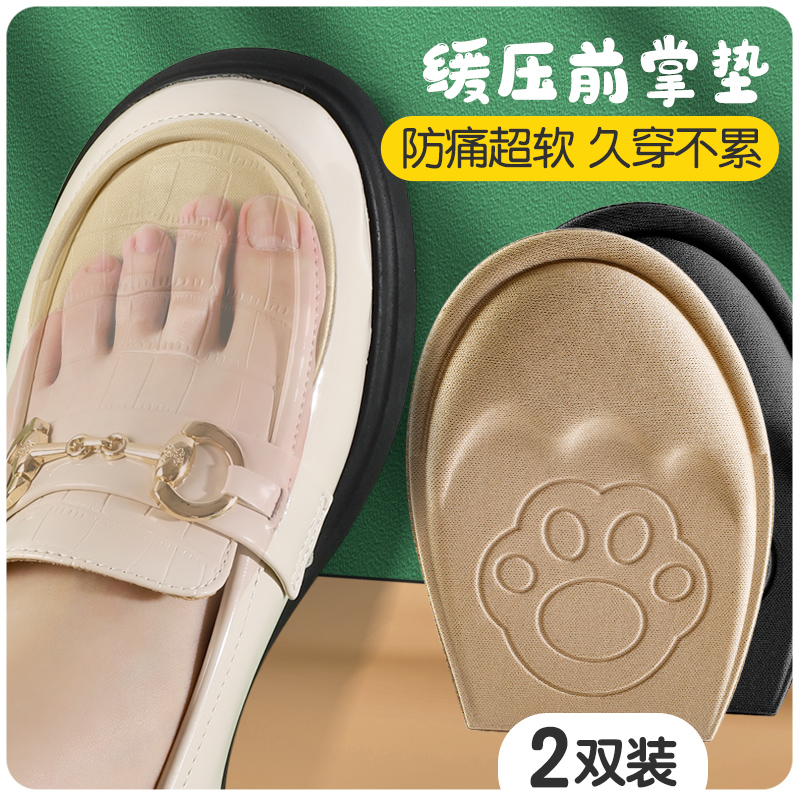 超软防痛前掌垫加厚防滑缩码垫