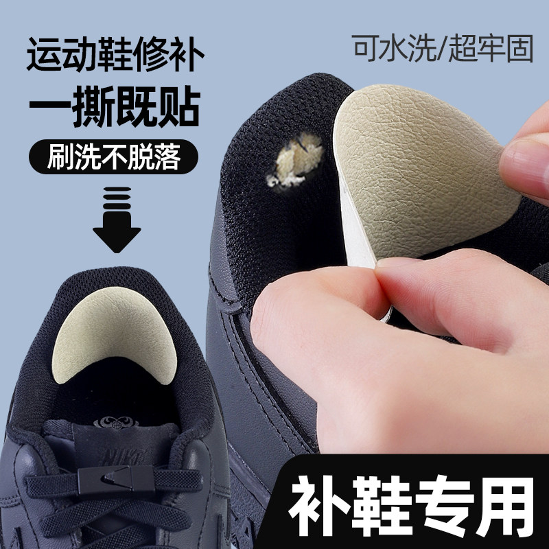 自粘补鞋贴磨损修补无痕舒适图片
