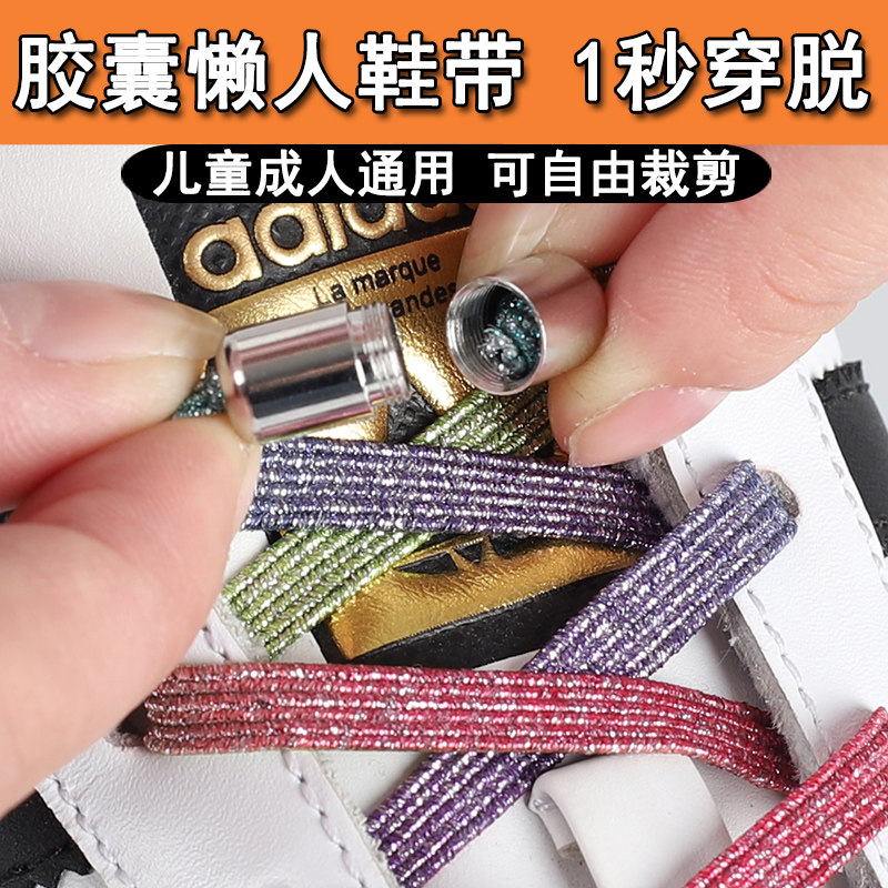 懒人鞋带金属胶囊扣儿童松紧免系鞋带扣潮弹力免绑扁鞋带运动男女,服饰配件/皮带/帽子/围巾,鞋带,淘宝优惠券,粉丝福利购,淘宝优惠卷