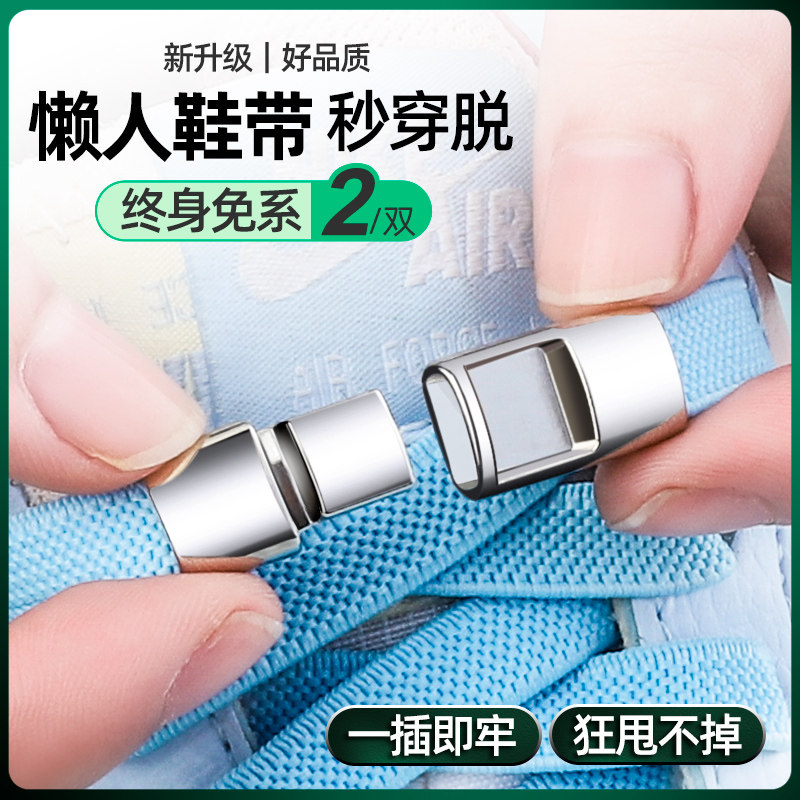 懒人免系宽鞋带扣免绑松紧弹力黑白色儿童运动鞋不用系鞋绳固定器,服饰配件/皮带/帽子/围巾,鞋带,淘宝优惠券,粉丝福利购,淘宝优惠卷