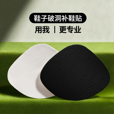 运动鞋鞋后跟破洞修补贴磨损修复