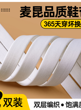 适用于麦昆鞋带原装男女款不起球白色扁平宽鞋带McQueen渐变鞋带