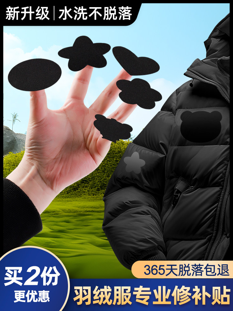 羽绒服专用修补贴黑色衣服破洞免缝自粘无痕补丁贴可水洗图案布贴