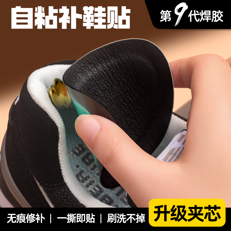 酷姿欣无痕修复磨损补鞋贴