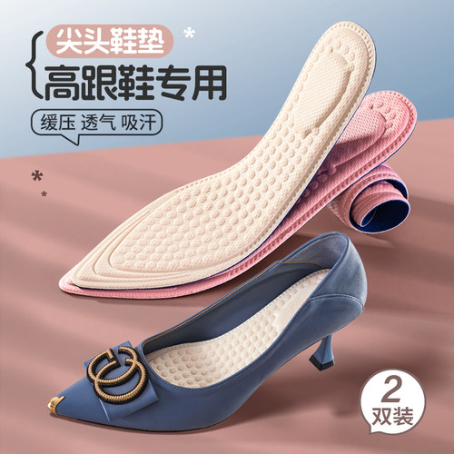 高跟鞋专用鞋垫透气吸汗防臭