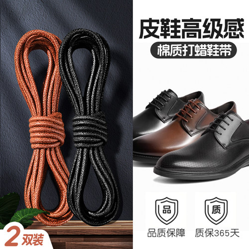 皮鞋圆形鞋带商务休闲鞋带
