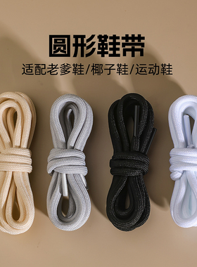圆形鞋带绳适配斐乐椰子350V老爹鞋运动鞋原版男女款鞋带黑米白色
