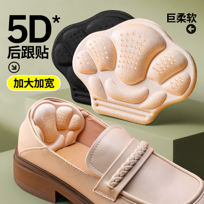 后跟贴鞋大改小防磨脚防掉跟神器