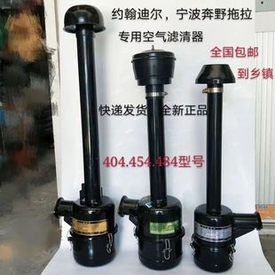宁波484拖拉机空滤器总成农机配件404 4115空气滤清器 454迪尔504