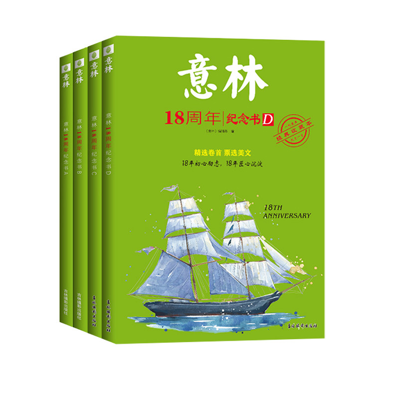 意林旗舰店18周年纪念书A/B期刊杂志