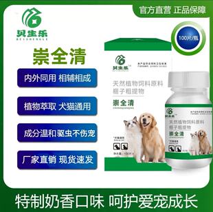 贝生乐崇全清官方正品旗舰榧子提取物猫狗通用植物萃取片剂100片