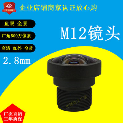 M12高清红外850窄带940工业相机无畸变不变形2.8mm监控螺纹镜头