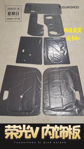 适用于五菱宏光内饰前门后侧纸板