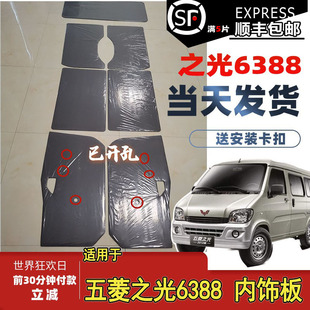 门装 6413车门内饰板 饰板内衬板配件 6389 适用于五菱之光6388