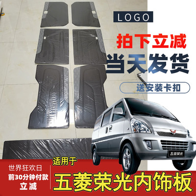 精美耐磨分成适合五菱荣光