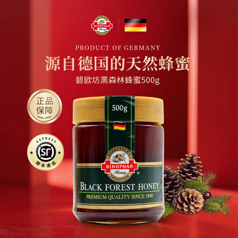 德国原装进口碧欧坊天然黑森林蜂蜜正品玻璃瓶黑蜂蜜烘焙送礼长辈