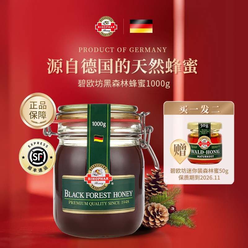 德国进口碧欧坊天然黑森林松树成熟蜂蜜正品送礼长辈玻璃瓶卡扣瓶