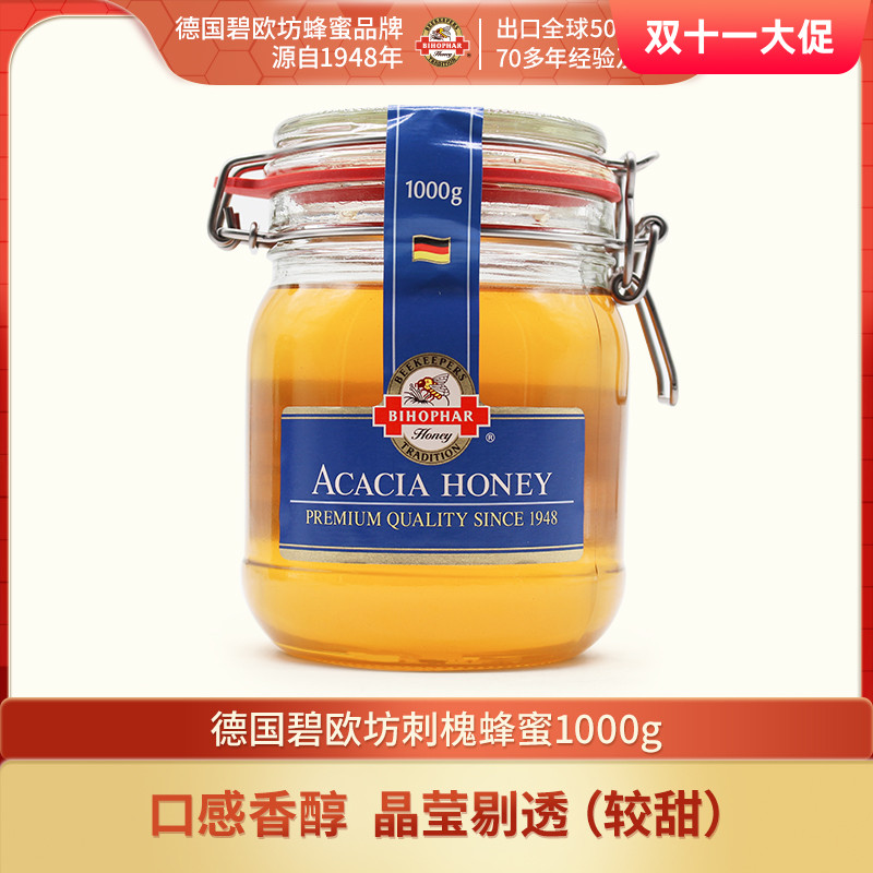 德国碧欧坊刺槐蜂蜜原装进口天然成熟非农家自产槐花蜂蜜1000g