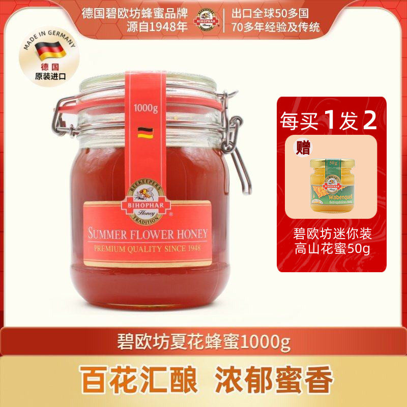 德国原装进口碧欧坊天然成熟多花种夏花蜂蜜百花蜜卡扣玻璃瓶装