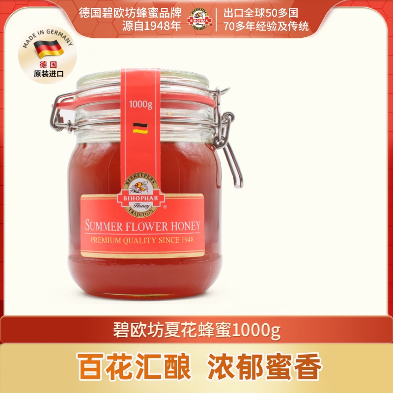 德国原装进口碧欧坊天然成熟多花种夏花蜂蜜百花蜜卡扣玻璃瓶装