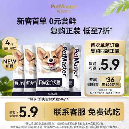 【U先试用】Petmaster佩玛思特尊享鲜肉全价狗粮50g*4