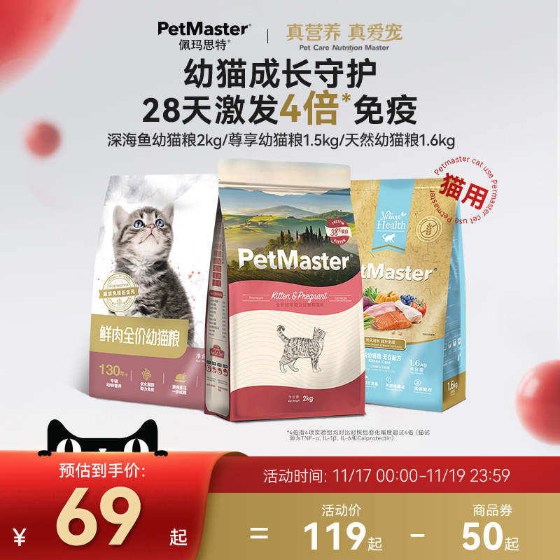 佩玛思特鸡肉味肠道呵护幼猫猫粮