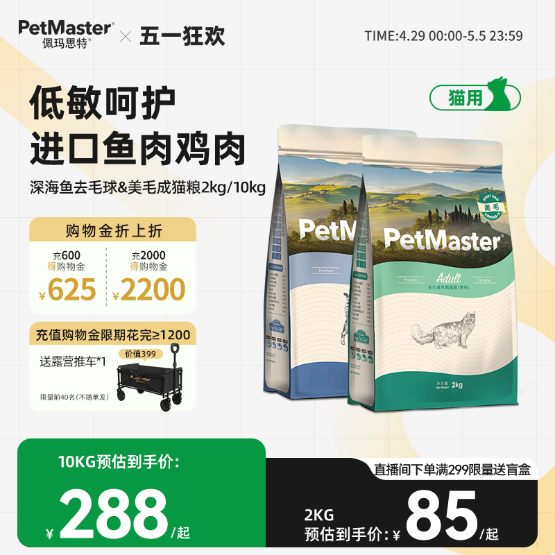 Petmaster佩玛思特深海鱼营养美毛用全价主粮成猫粮2kg/10kg