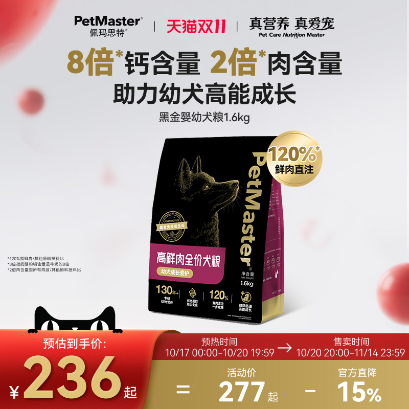 petmaster佩玛思特黑金系列犬粮