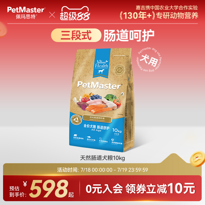 美国鸡肉呵护肠道通用狗粮三文鱼