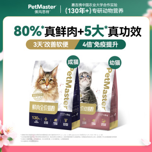 买1赠1佩玛思特尊享鲜肉成/幼猫粮1.5Kg