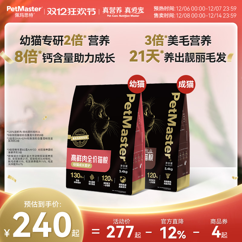 佩玛思特黑金120%高鲜肉直注猫粮