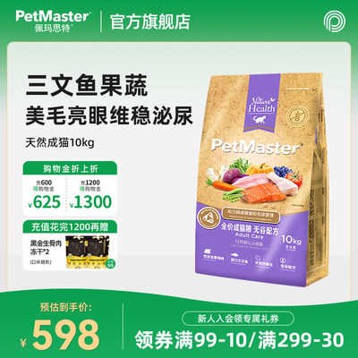 天然成猫三文鱼鸡肉10kg