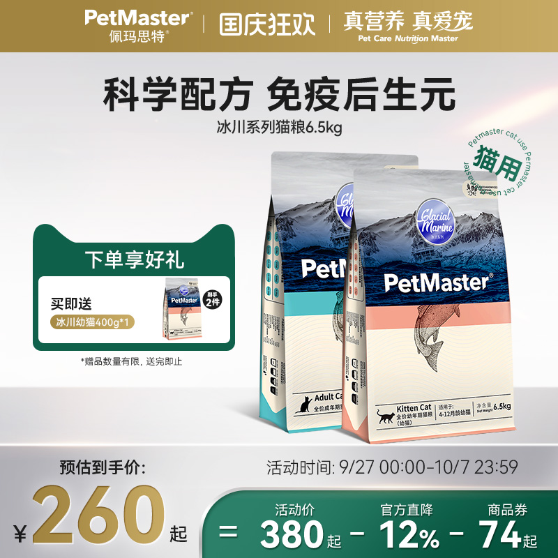 Petmaster佩玛思特冰川全价鸡肉味成幼猫粮6.5kg