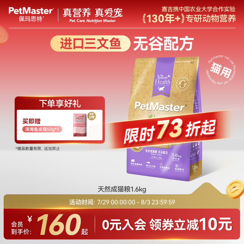 佩玛思特天然无谷进口三文鱼猫粮