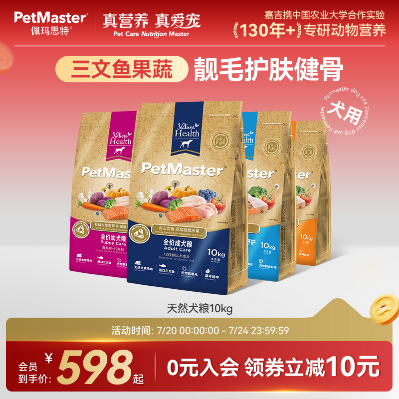 Petmaster佩玛思特天然护肠道鸡肉美毛狗食10kg