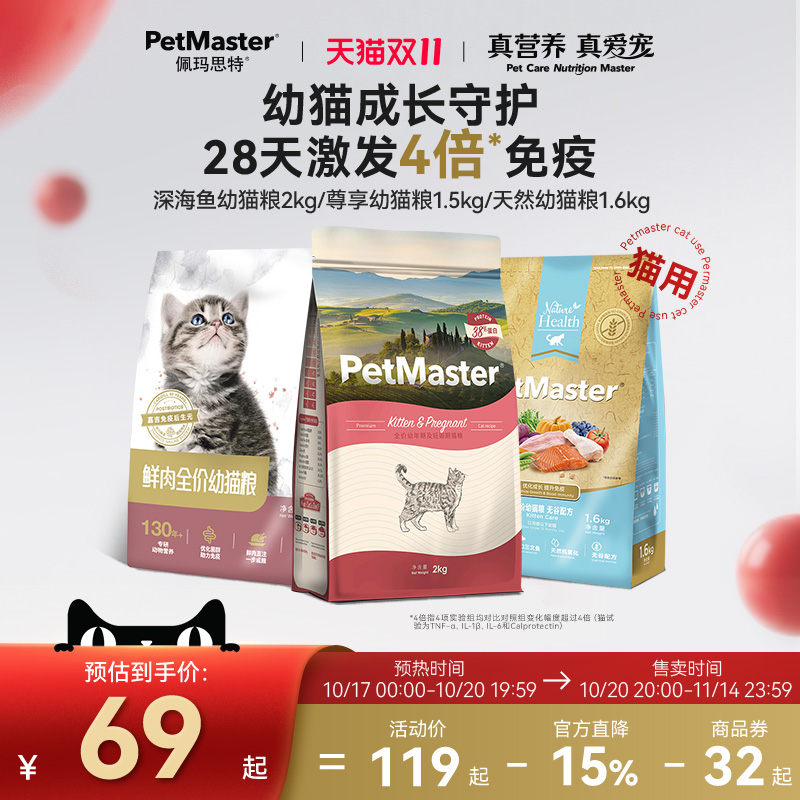 佩玛思特鸡肉味肠道呵护幼猫猫粮