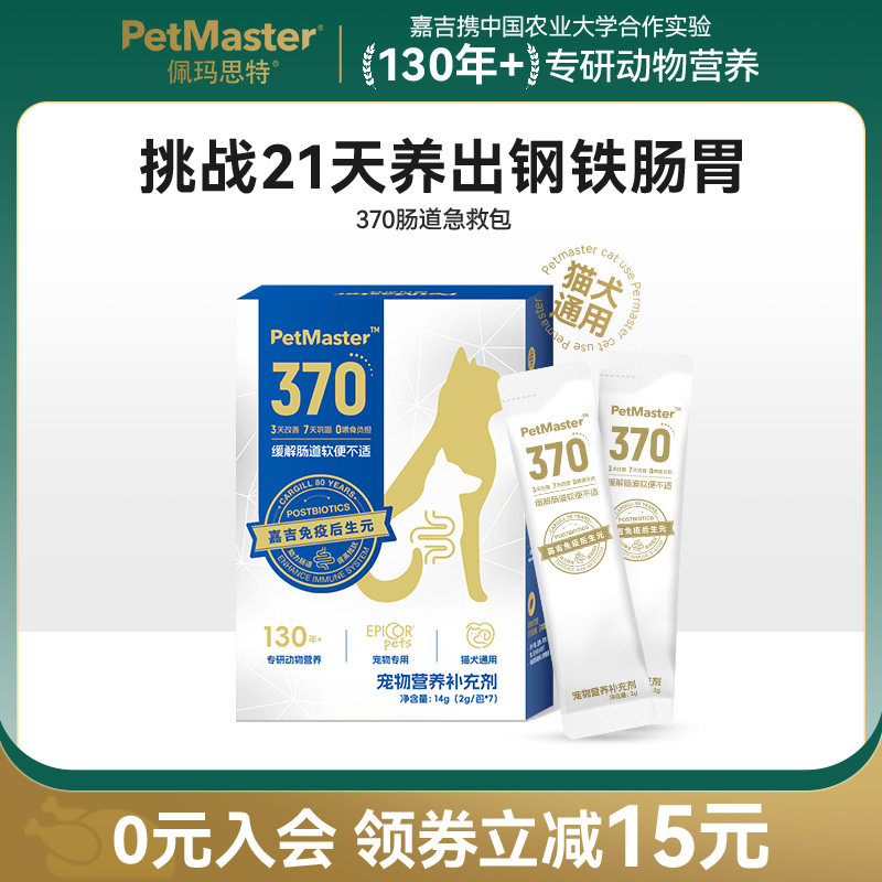 佩玛思特370宠物营养补充剂猫咪狗狗专用调理肠胃软便拉稀幼犬猫