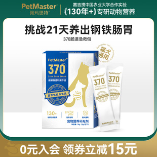 佩玛思特370宠物营养补充剂猫咪狗狗专用调理肠胃软便拉稀幼犬猫