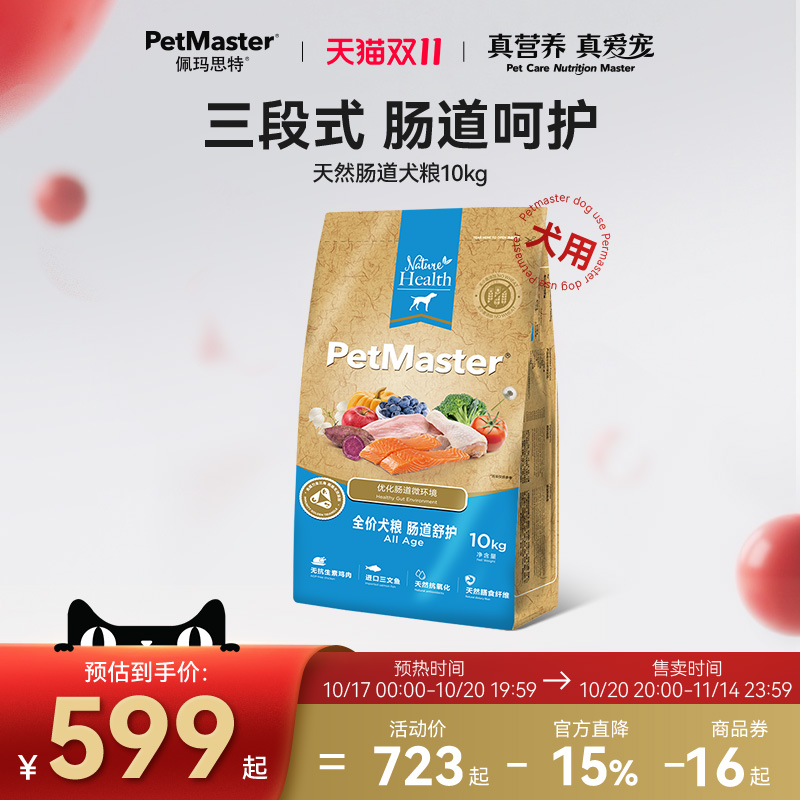 美国鸡肉呵护肠道通用狗粮三文鱼