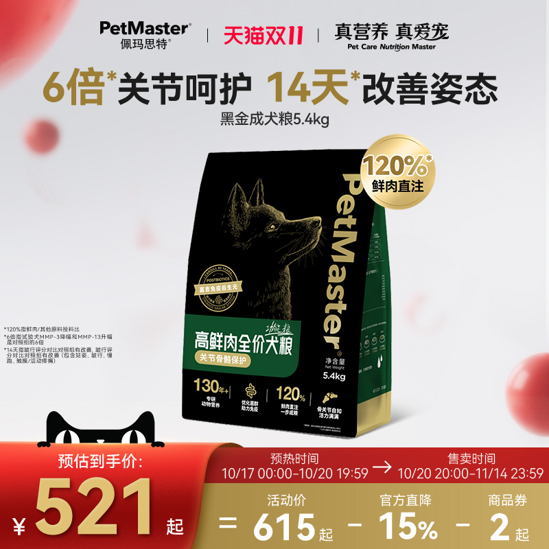 黑金全价成年期犬粮Petmaster