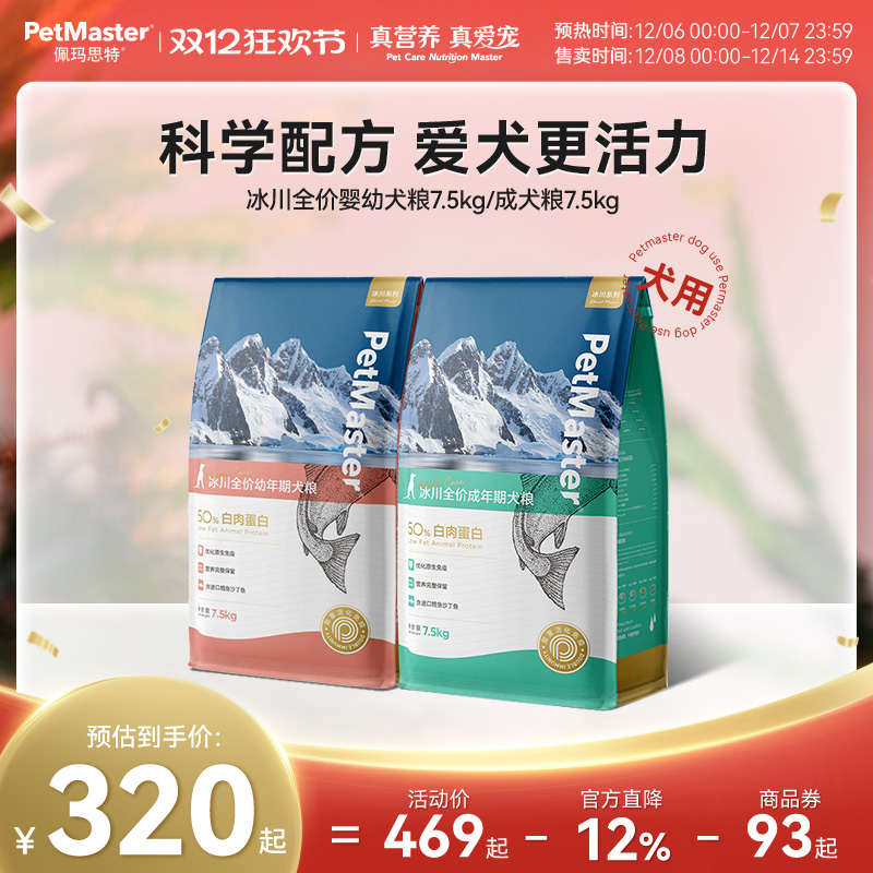 佩玛思特冰川丹麦鳕鱼成犬狗粮