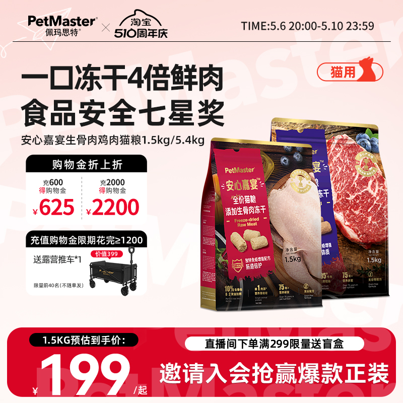 Petmaster佩玛思特添加生骨肉冻干鸡肉牛肉味主粮全价用猫粮1.5k