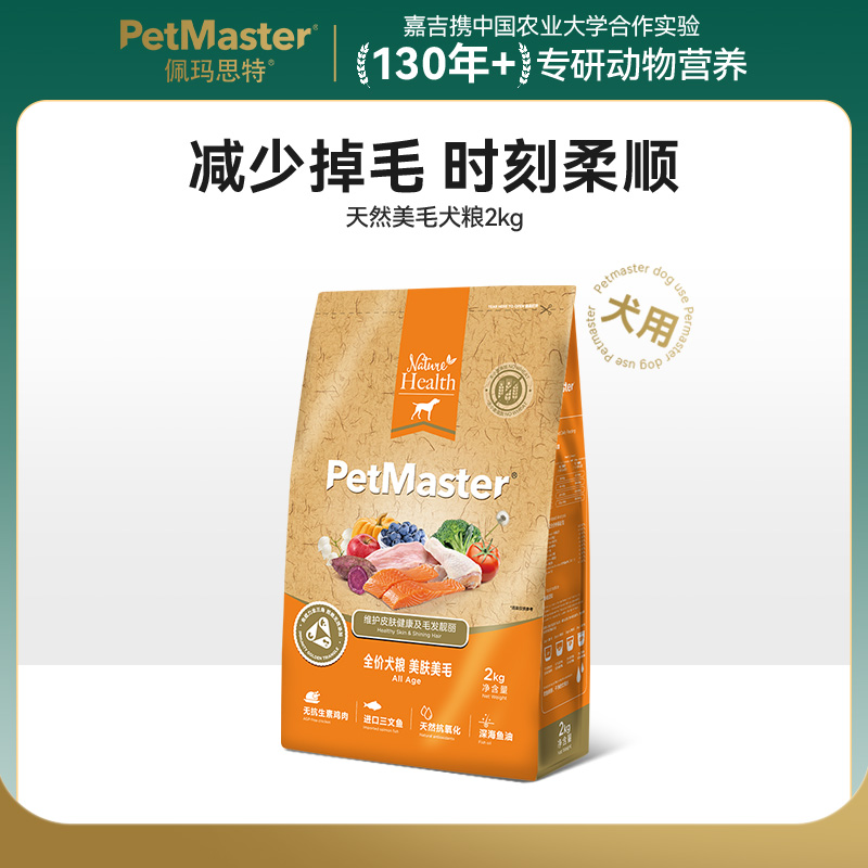 Petmaster佩玛思特天然无谷狗粮美毛美肌幼犬成犬大型犬小型犬2kg